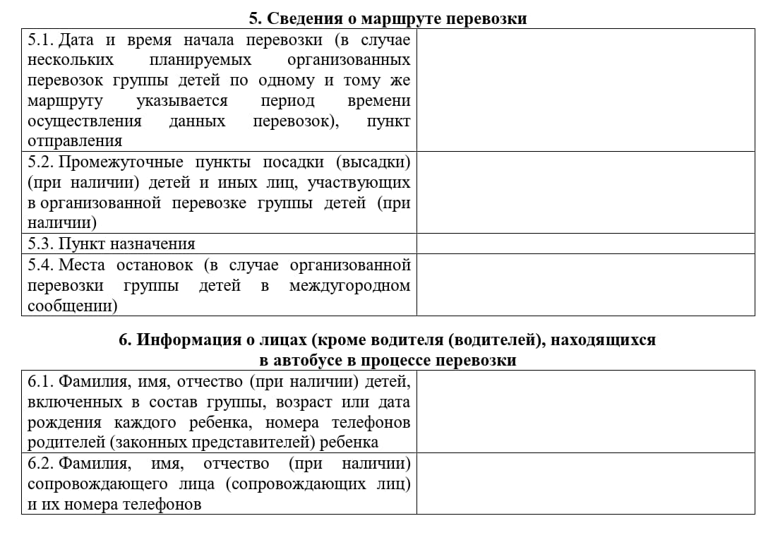 Уведомление в ГИБДД о перевозке детей, стр. 2 Уведомление в ГИБДД о перевозке детей, стр. 2