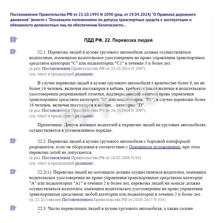 Раздел 22 ПДД Раздел 22 ПДД