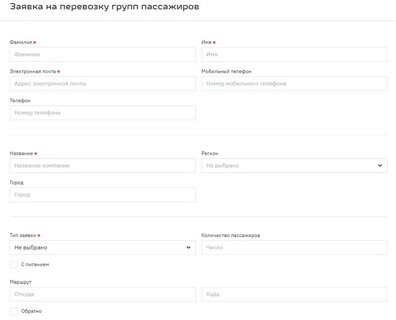 Заявка на резервирование мест для группы детей Заявка на резервирование мест для группы детей