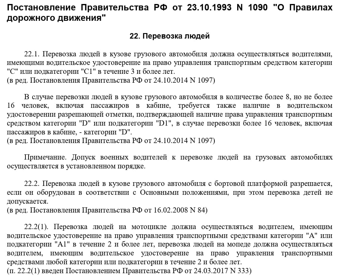 Раздел 22 Правил дорожного движения Раздел 22 Правил дорожного движения