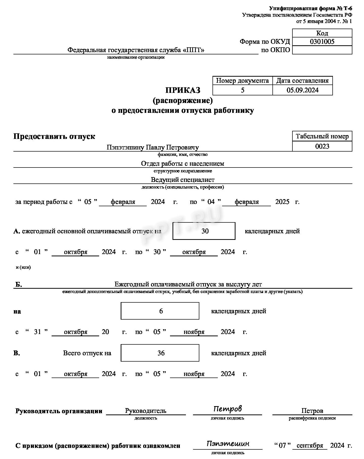 Приказ об отпуске за выслугу лет Приказ об отпуске за выслугу лет