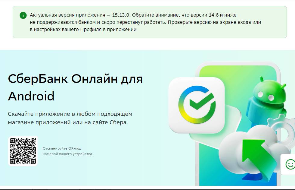 Как обновить мобильное приложение Сбербанк Онлайн Как обновить мобильное приложение Сбербанк Онлайн