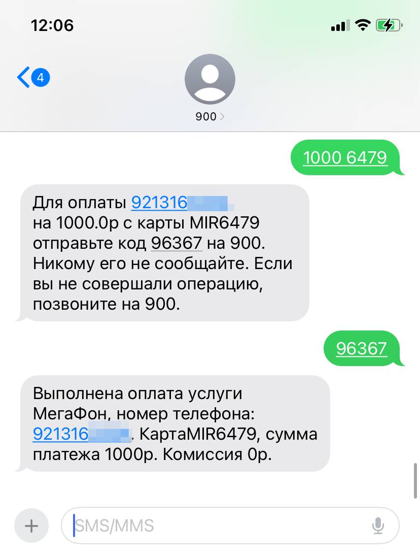 Как оплатить телефон через смс в Сбербанке Как оплатить телефон через смс в Сбербанке