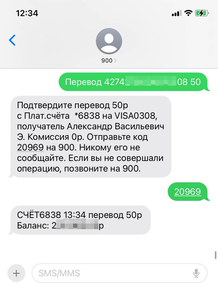 Как перевести деньги другому человеку при помощи смс Как перевести деньги другому человеку при помощи смс