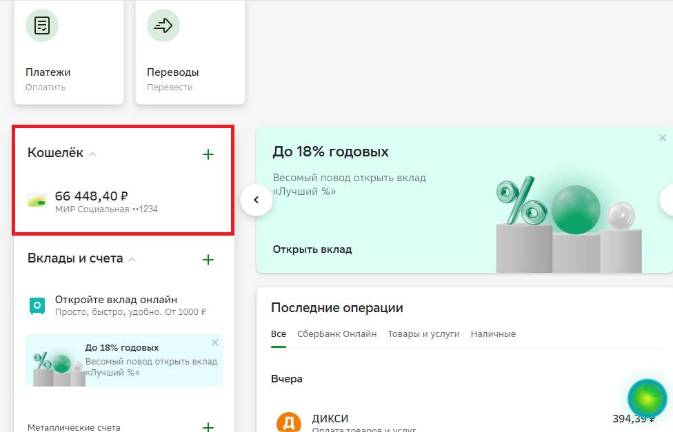 Как проверить баланс на сайте Сбербанк Онлайн Как проверить баланс на сайте Сбербанк Онлайн