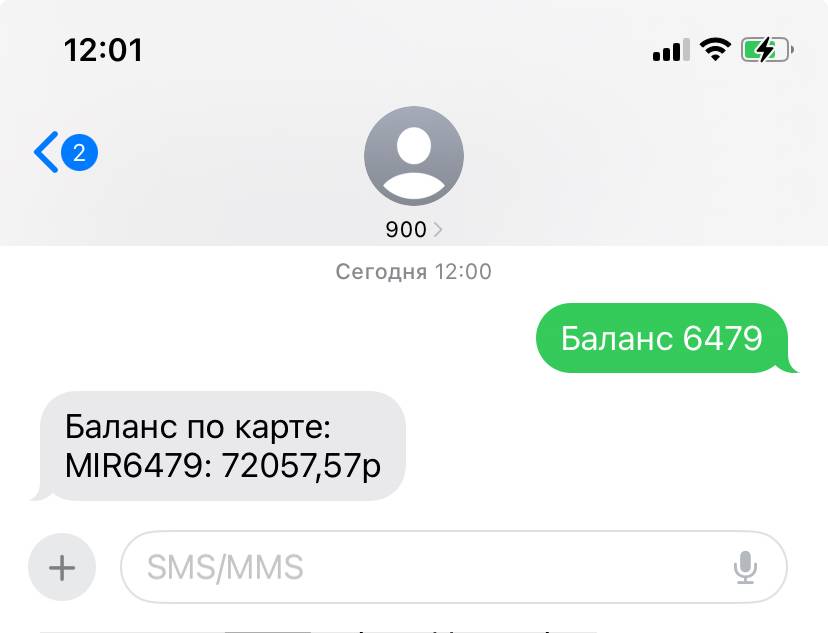 Как узнать баланс по карте Сбербанка по смс-команде Как узнать баланс по карте Сбербанка по смс-команде
