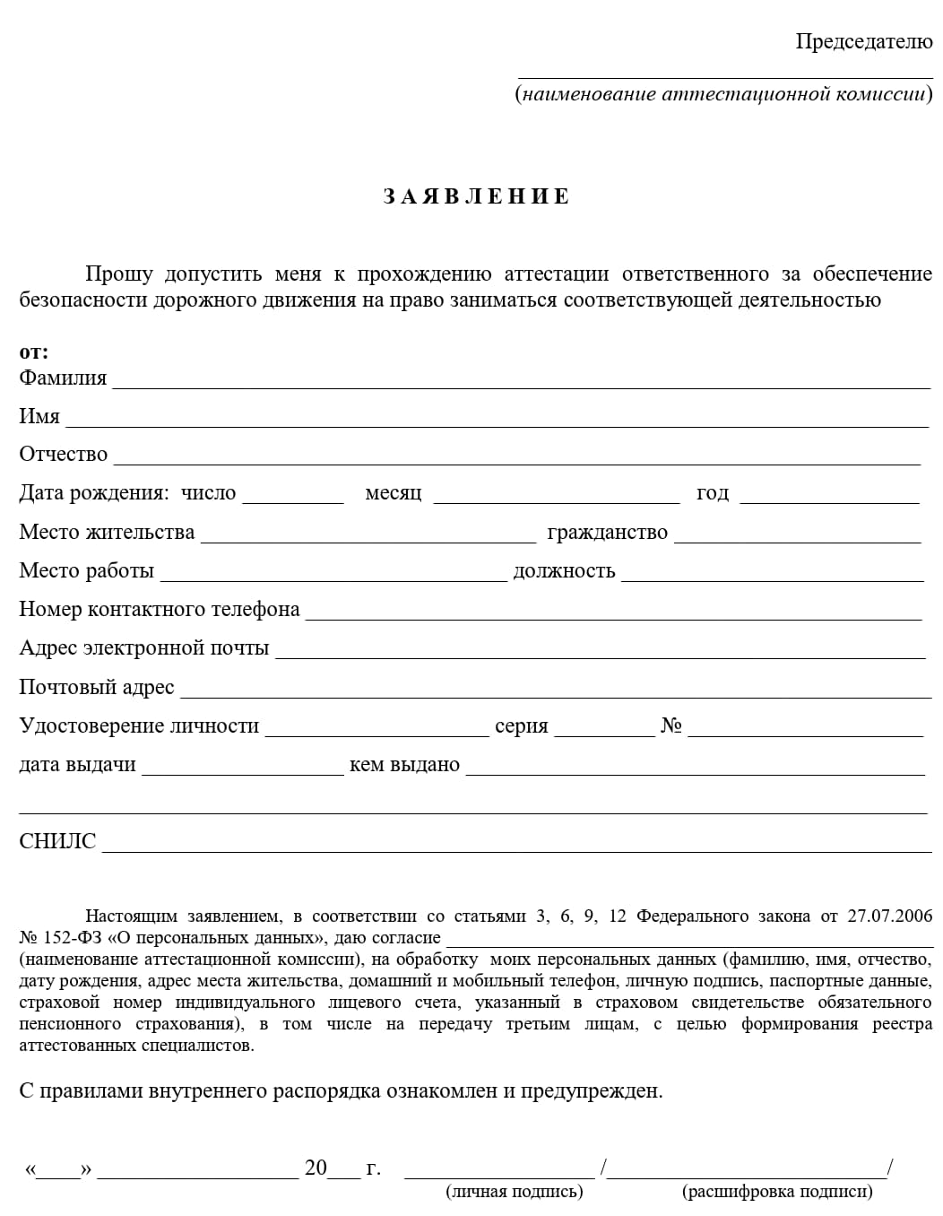 Заявление на допуск к аттестации Заявление на допуск к аттестации