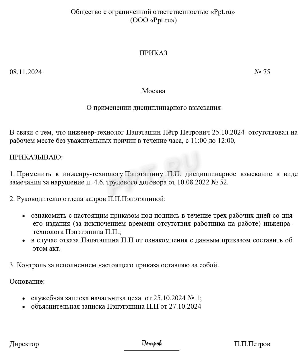 Образец приказа о дисциплинарном взыскании Образец приказа о дисциплинарном взыскании