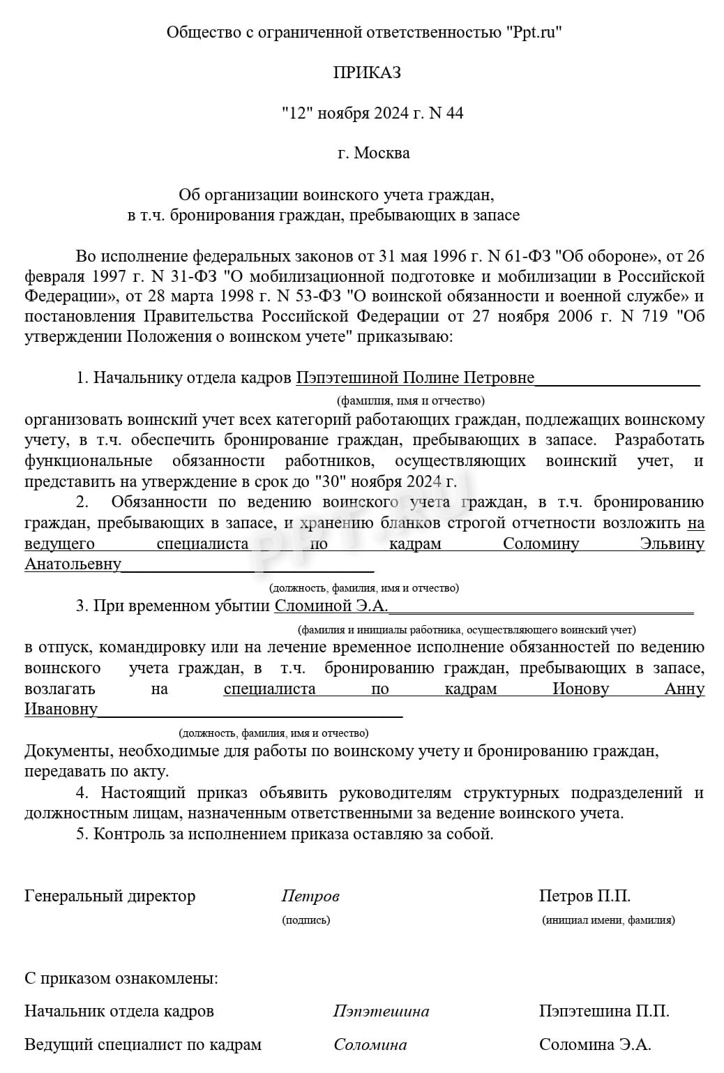 Приказ об организации воинского учета Приказ об организации воинского учета