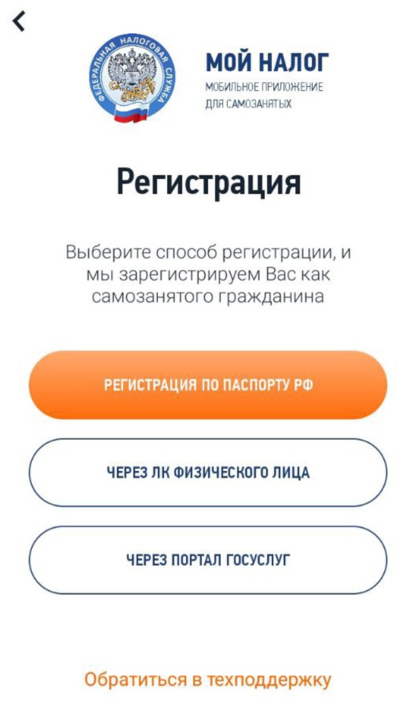 Приложение «Мой налог» Приложение «Мой налог»