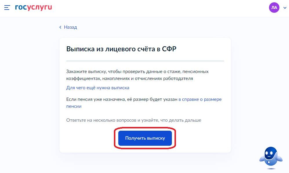 Как узнать на Госуслугах трудовой стаж Как узнать на Госуслугах трудовой стаж