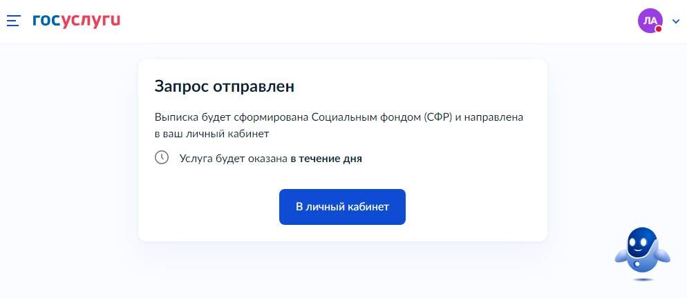 Как получить выписку из лицевого счета в СФР через Госуслуги Как получить выписку из лицевого счета в СФР через Госуслуги