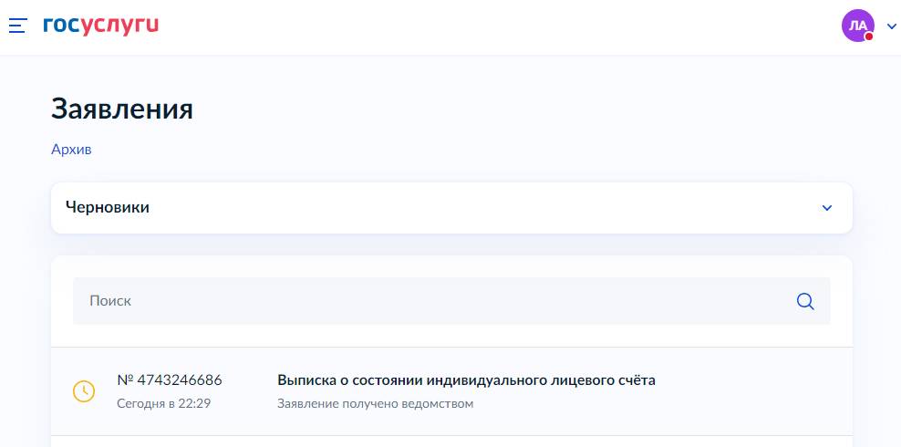 Как заказать выписку о трудовом стаже из СФР Как заказать выписку о трудовом стаже из СФР