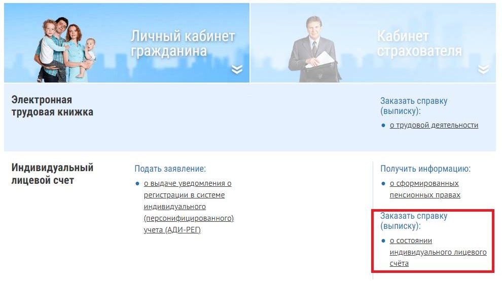 Как узнать трудовой стаж через сайт СФР Как узнать трудовой стаж через сайт СФР