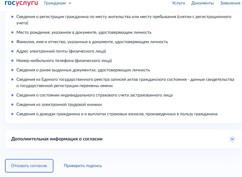 Как отозвать согласие на обработку персональных данных через Госуслуги Как отозвать согласие на обработку персональных данных через Госуслуги