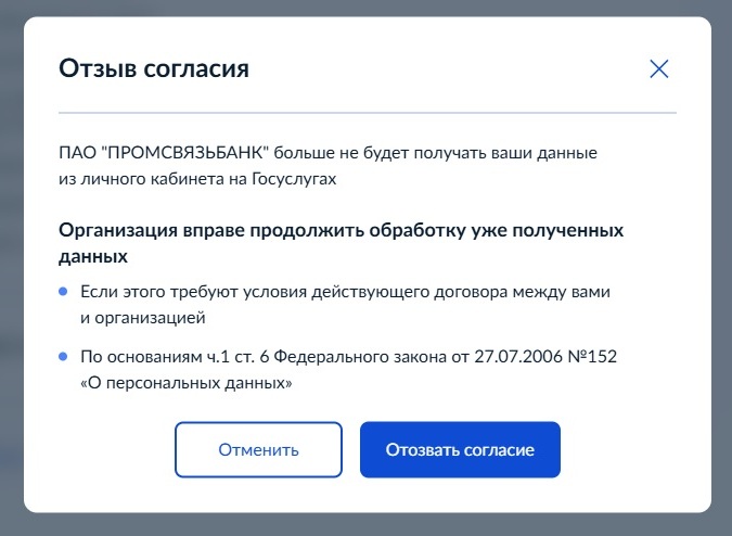 Отзыв согласия на обработку персональных данных через Госуслуги Отзыв согласия на обработку персональных данных через Госуслуги