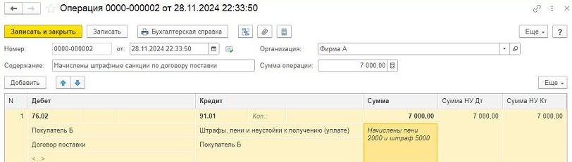 Проводки по начислению штрафа за нарушение договорных обязательств у получателя Проводки по начислению штрафа за нарушение договорных обязательств у получателя