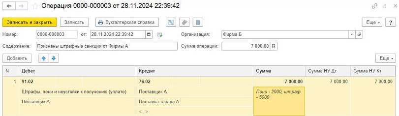 Проводки по начислению штрафа за нарушение договорных обязательств у плательщика Проводки по начислению штрафа за нарушение договорных обязательств у плательщика