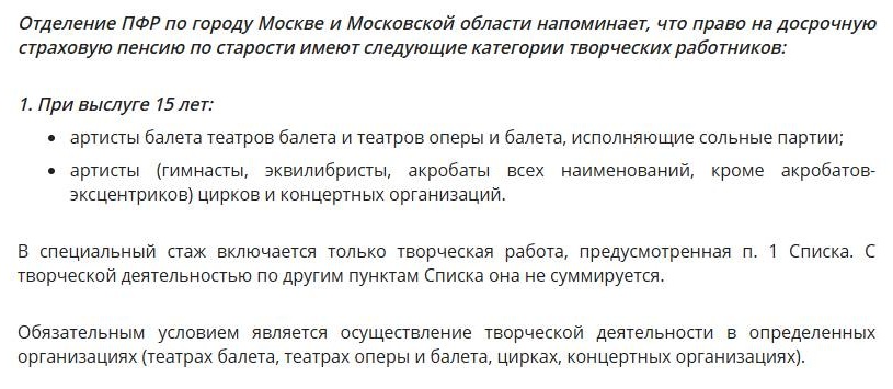 Информация с сайта СФР о том, кому положена досрочная пенсия Информация с сайта СФР о том, кому положена досрочная пенсия