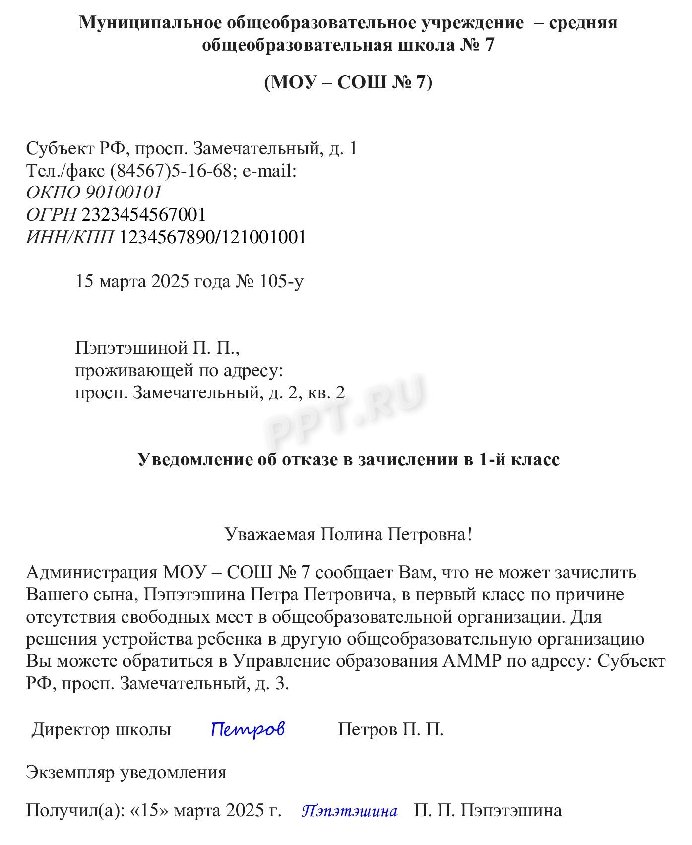 Образец отказа в приеме ребенка в школу Образец отказа в приеме ребенка в школу