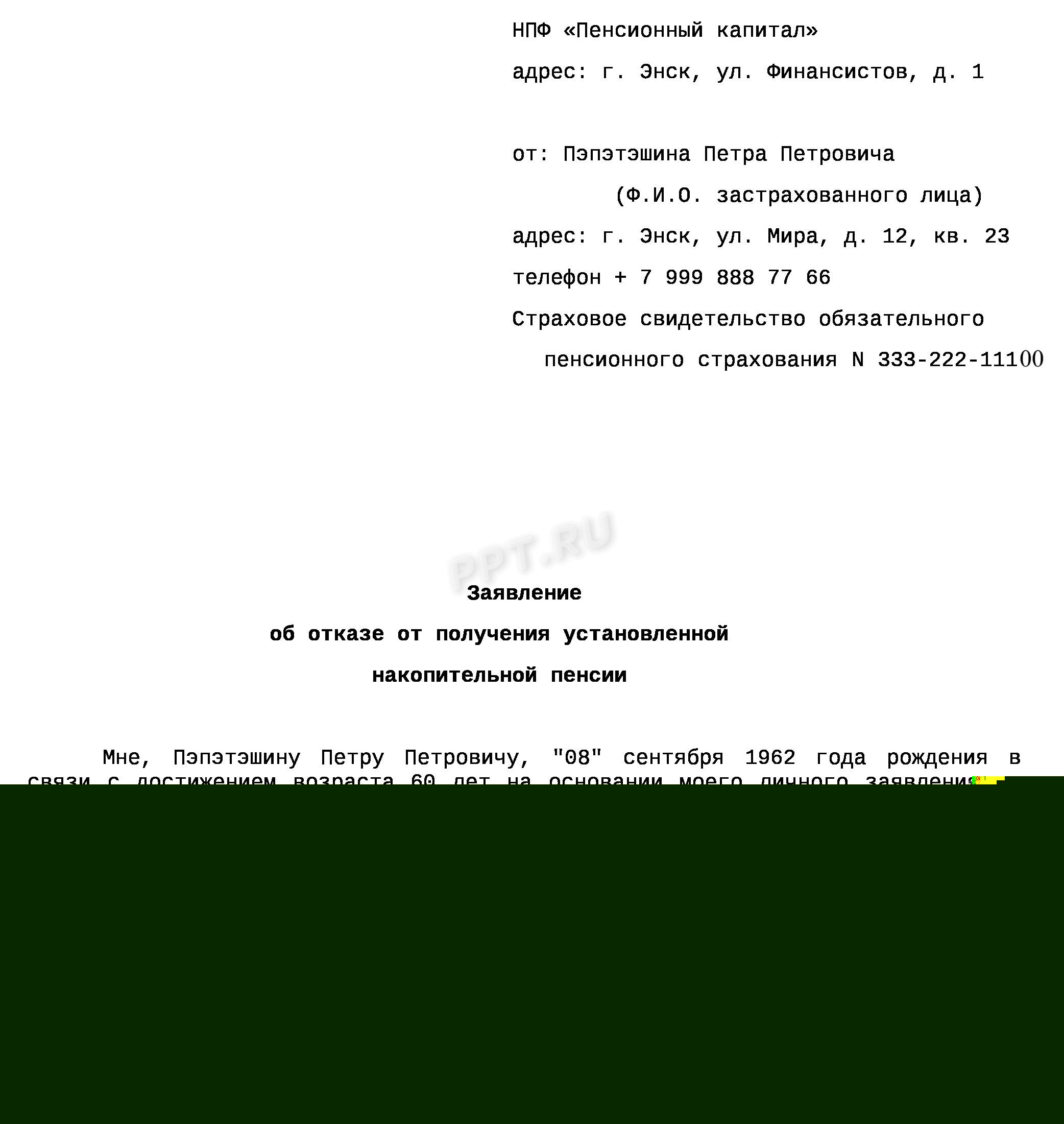 Образец заявления об отказе от накопительной пенсии Образец заявления об отказе от накопительной пенсии