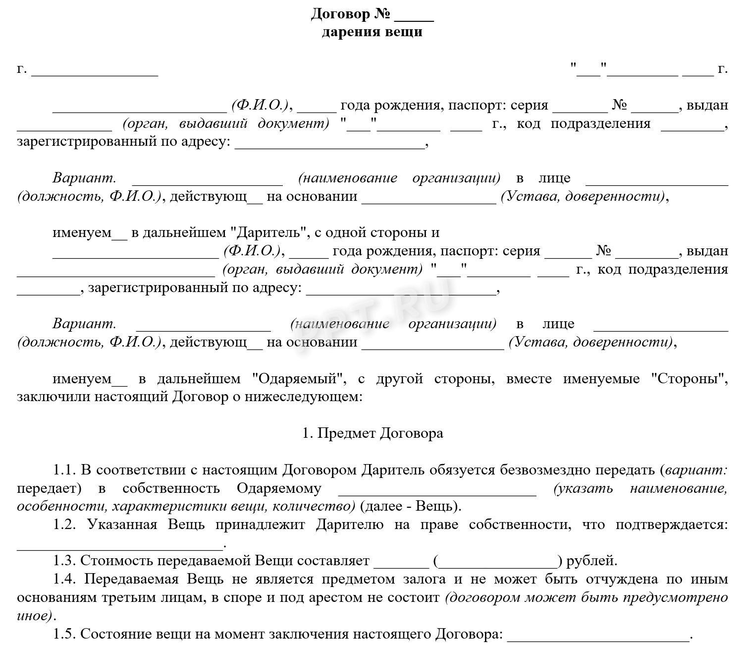 Договор дарения вещи Договор дарения вещи