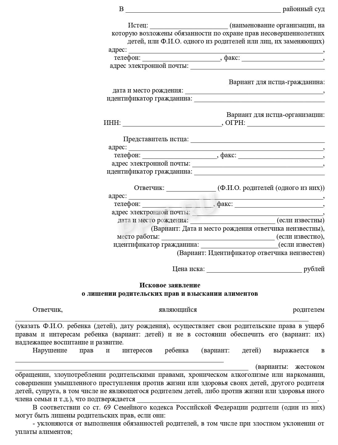 Исковое заявление о лишении родительских прав, стр. 1 Исковое заявление о лишении родительских прав, стр. 1