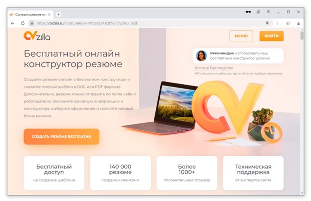Бесплатный конструктор резюме CVzilla Бесплатный конструктор резюме CVzilla