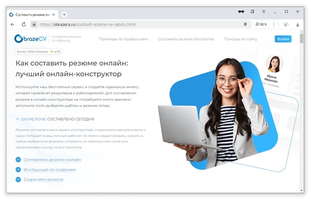 Онлайн-конструктор резюме ObrazecV Онлайн-конструктор резюме ObrazecV