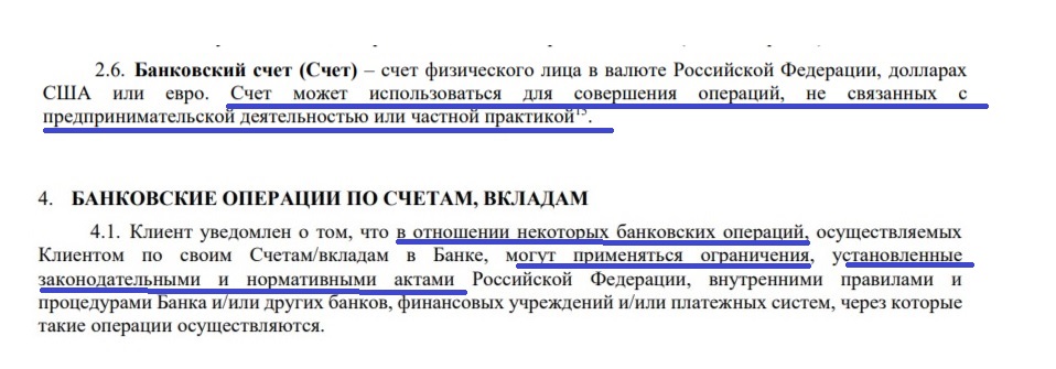 Выдержка из договора банковского обслуживания физических лиц Сбербанка Выдержка из договора банковского обслуживания физических лиц Сбербанка