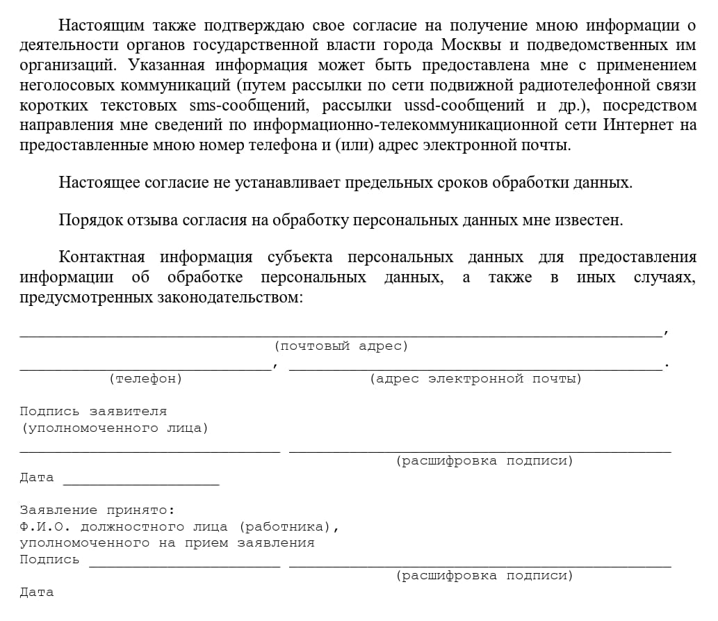 Заявление о выдаче удостоверения многодетной семьи в Москве (стр. 2) Заявление о выдаче удостоверения многодетной семьи в Москве (стр. 2)