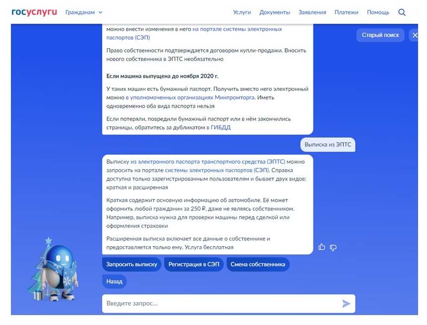 Шаг 1 получения выписки из ЭПТС Шаг 1 получения выписки из ЭПТС