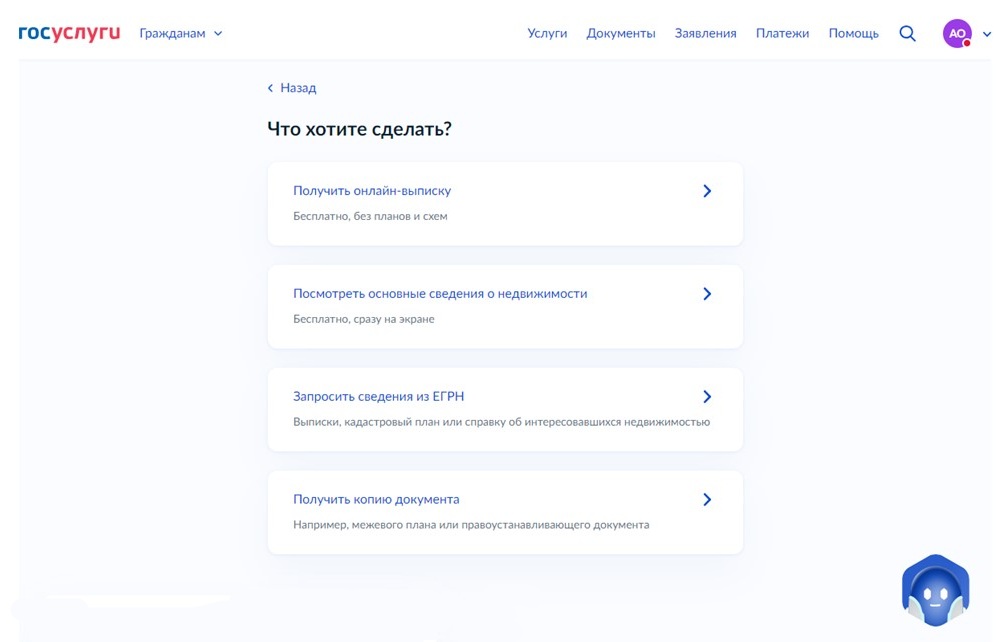 Оформить выписку из ЕГРН через Госуслуги, шаг 3 Оформить выписку из ЕГРН через Госуслуги, шаг 3