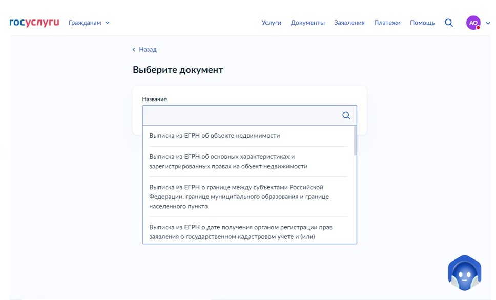 Оформить выписку из ЕГРН через Госуслуги, шаг 4 Оформить выписку из ЕГРН через Госуслуги, шаг 4