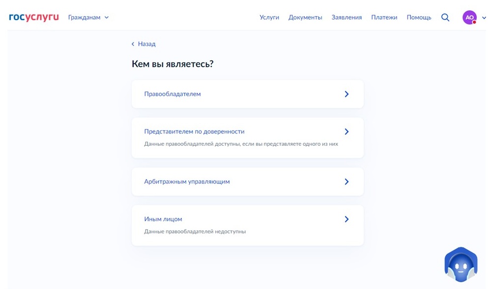 Оформить выписку из ЕГРН через Госуслуги, шаг 5 Оформить выписку из ЕГРН через Госуслуги, шаг 5
