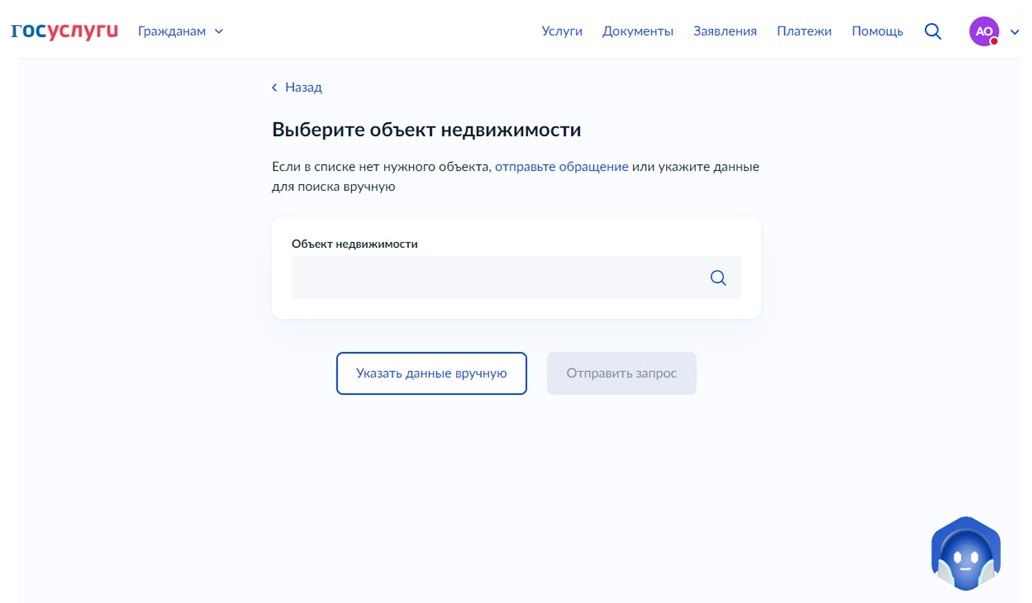 Оформить выписку из ЕГРН через Госуслуги, шаг 8 Оформить выписку из ЕГРН через Госуслуги, шаг 8