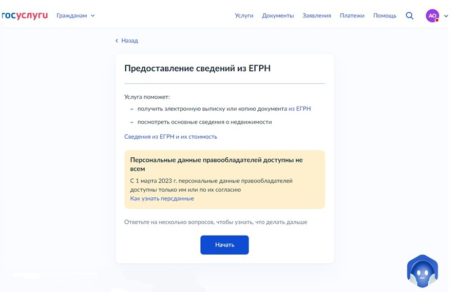 Оформить выписку из ЕГРН через Госуслуги, шаг 2 Оформить выписку из ЕГРН через Госуслуги, шаг 2
