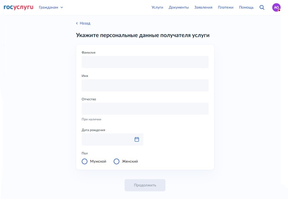 Как выписать через Госуслуги другого человека, шаг 1 Как выписать через Госуслуги другого человека, шаг 1