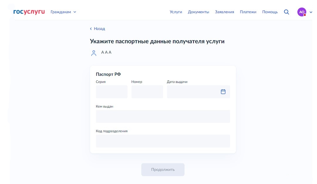 Как выписать через Госуслуги другого человека, шаг 2 Как выписать через Госуслуги другого человека, шаг 2