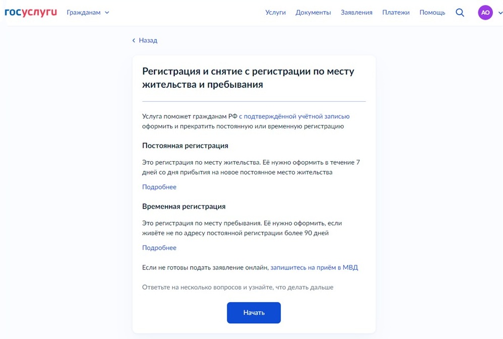 Как выписаться через Госуслуги самому, шаг 2 Как выписаться через Госуслуги самому, шаг 2