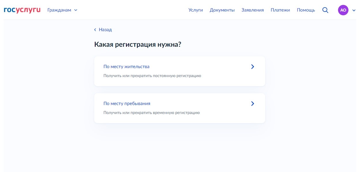 Как выписаться через Госуслуги самому, шаг 3 Как выписаться через Госуслуги самому, шаг 3