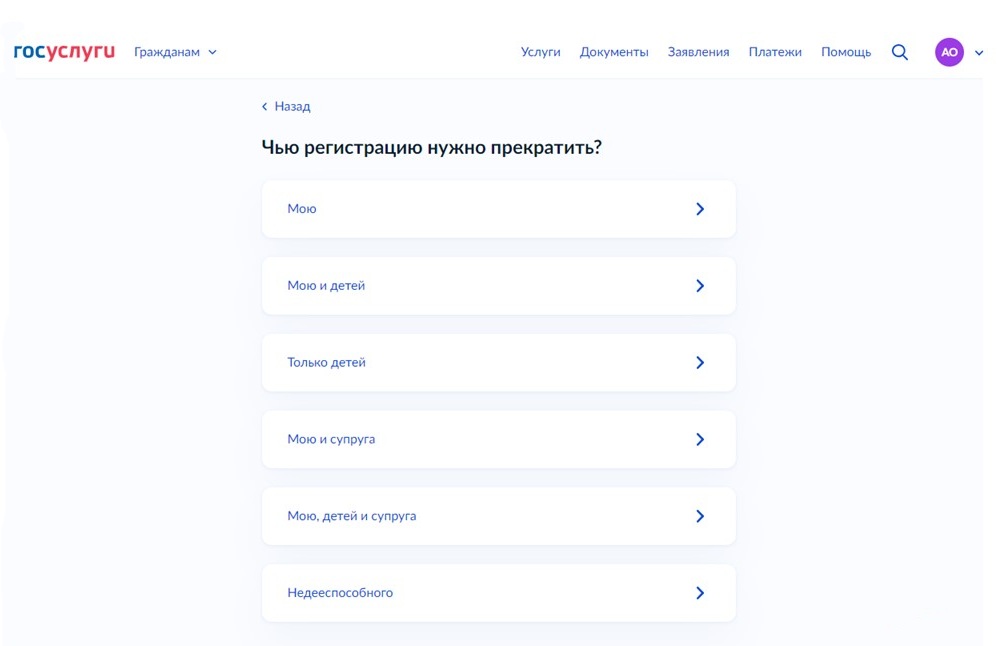 Как выписаться через Госуслуги самому, шаг 5 Как выписаться через Госуслуги самому, шаг 5