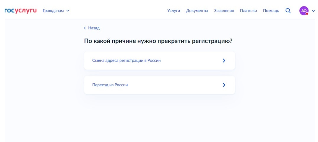 Как выписаться через Госуслуги самому, шаг 6 Как выписаться через Госуслуги самому, шаг 6