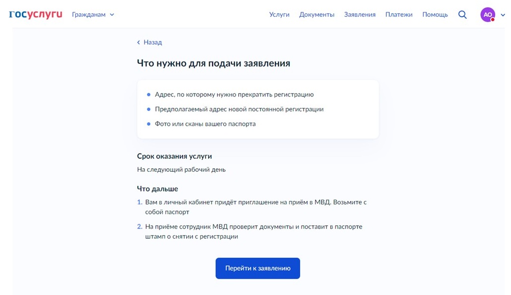 Как выписаться через Госуслуги самому, шаг 7 Как выписаться через Госуслуги самому, шаг 7