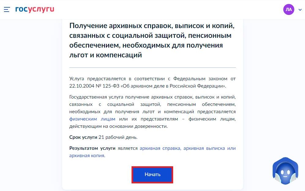 Как заказать архивную выписку на портале Госуслуг Как заказать архивную выписку на портале Госуслуг