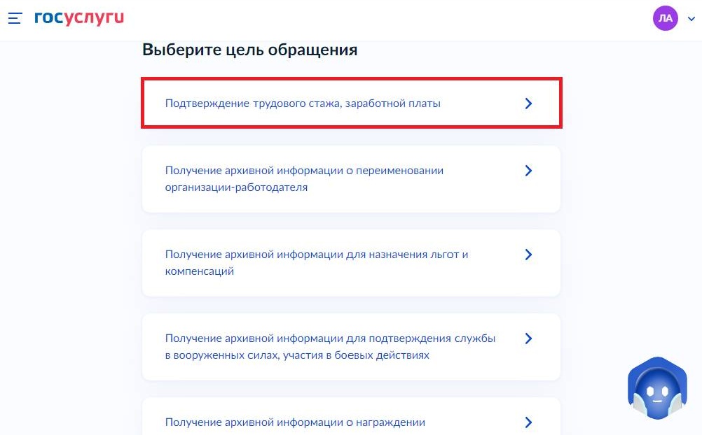 Как запросить архивную выписку на Госуслугах Как запросить архивную выписку на Госуслугах