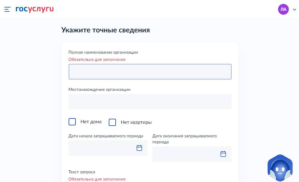 Как получить архивную выписку онлайн через Госуслуги Как получить архивную выписку онлайн через Госуслуги