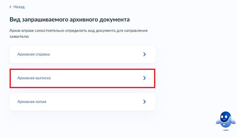 Как запросить архивную выписку онлайн на Госуслугах Как запросить архивную выписку онлайн на Госуслугах