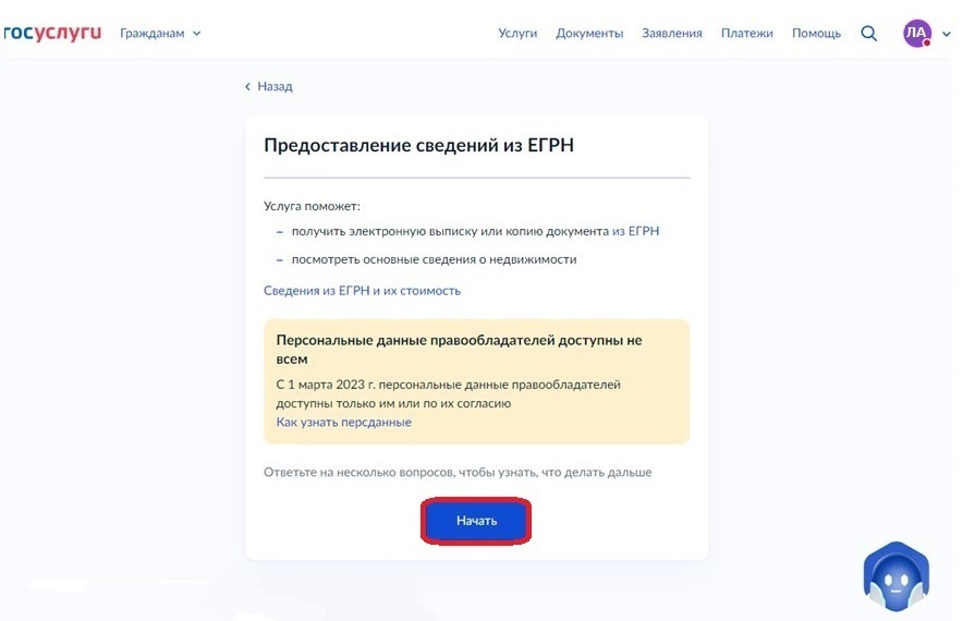 Как получить выписку из ЕГРН на несовершеннолетнего через Госуслуги Как получить выписку из ЕГРН на несовершеннолетнего через Госуслуги