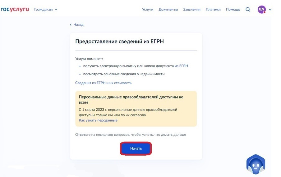 Как получить и оплатить выписку из ЕГРН на портале Госуслуг Как получить и оплатить выписку из ЕГРН на портале Госуслуг